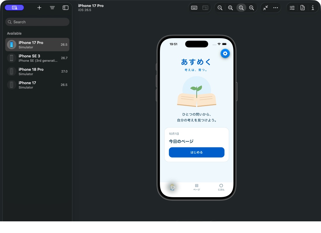 あすめく開発画面：考えは、育つ。と今日のページ